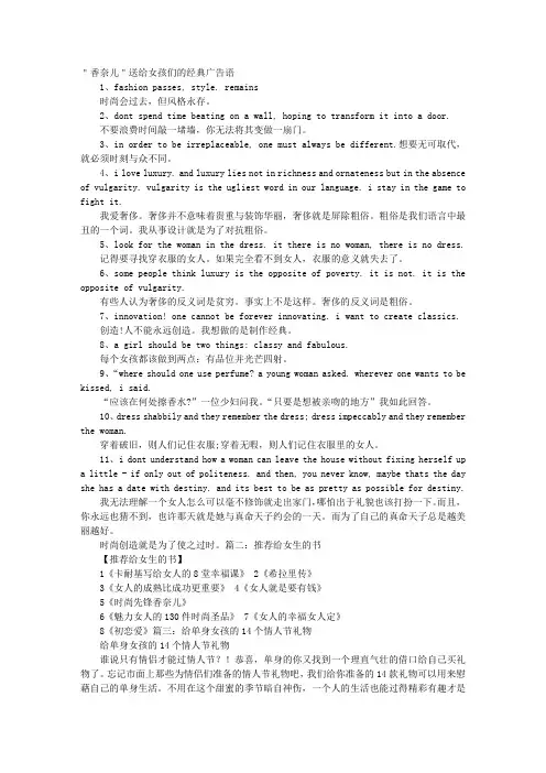 ＂香奈儿＂送给女孩们的经典广告语