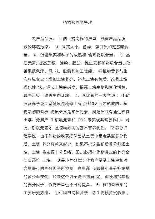 植物营养学整理