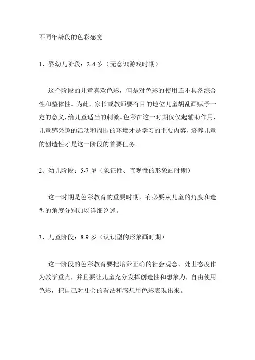 不同年龄段的色彩感觉