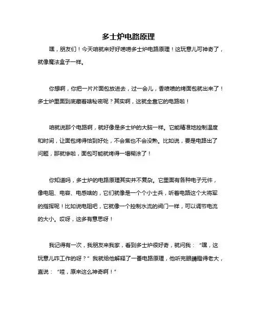 多士炉电路原理