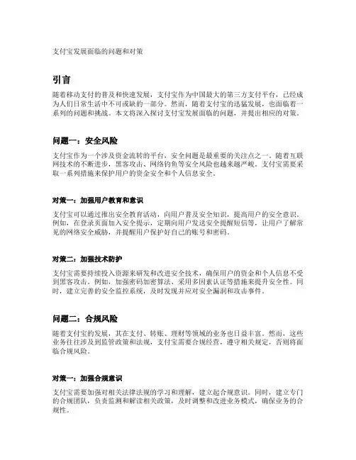 支付宝发展面临的问题和对策