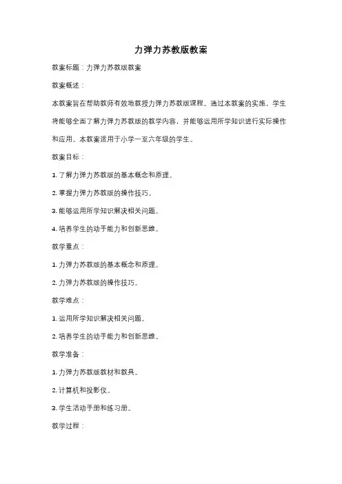 力弹力苏教版教案
