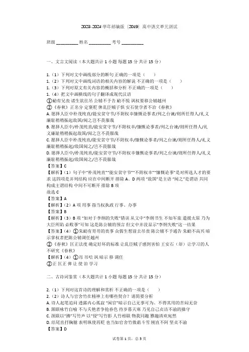 2023-2024学年高中语文部编版(2019)选择性必修(下册)古诗词诵读单元测试(含答案解析)