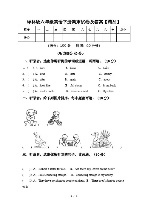 译林版六年级英语下册期末试卷及答案【精品】