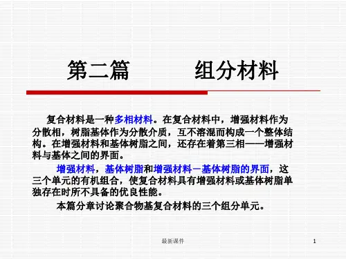 第2章玻璃纤维PPT课件