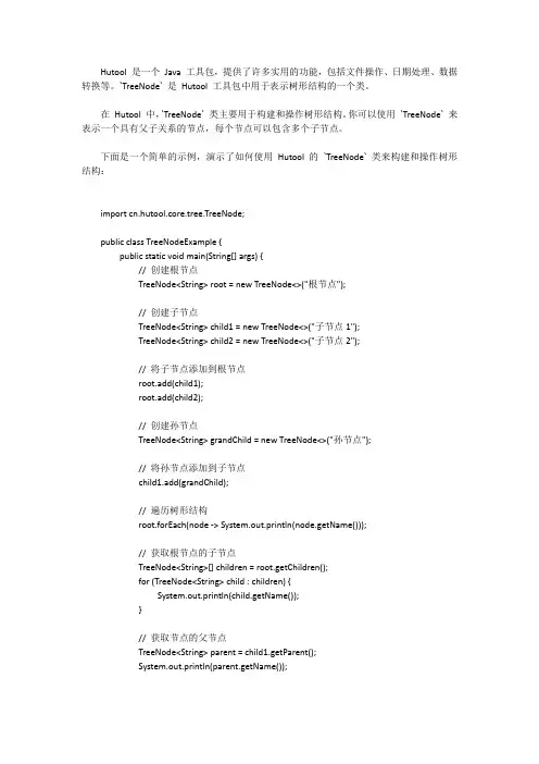 hutool的treenode用法