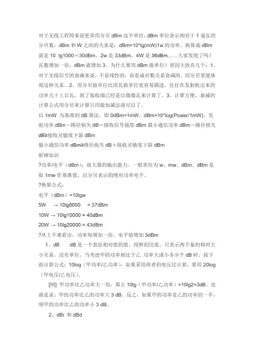 dB换算表