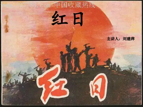 红日