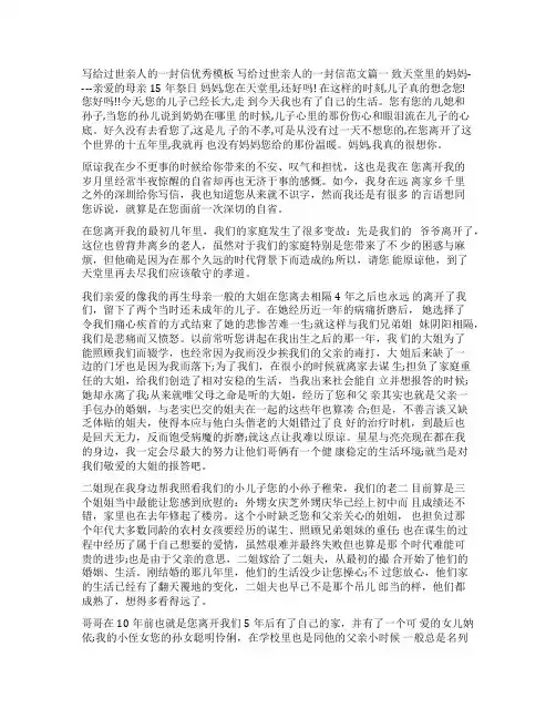 亲人去世通知怎么写_写给过世亲人的一封信优秀模板