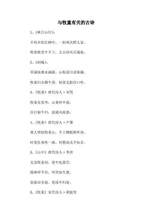 与牧童有关的古诗