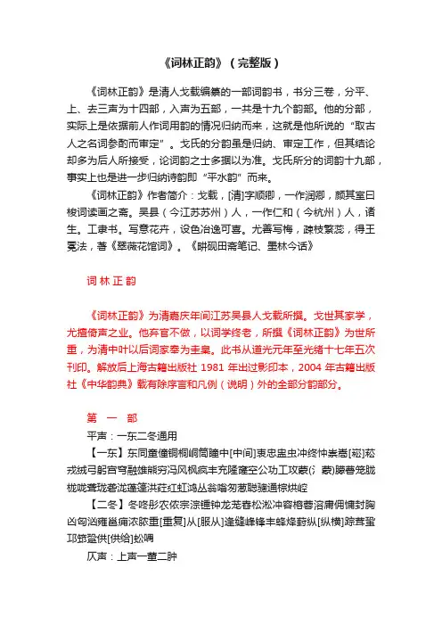 《词林正韵》（完整版）