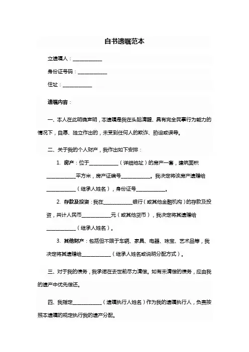 自书遗嘱书写格式