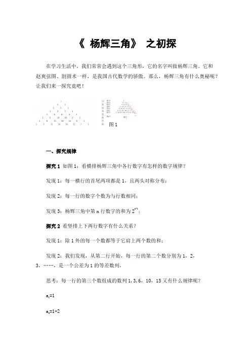 《杨辉三角》之初探