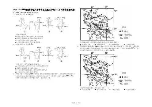 2018-2019学年内蒙古包头市青山区北重三中高二(下)期中地理试卷(解析版)