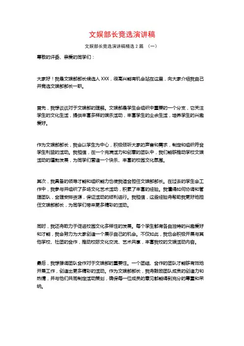 文娱部长竞选演讲稿2篇