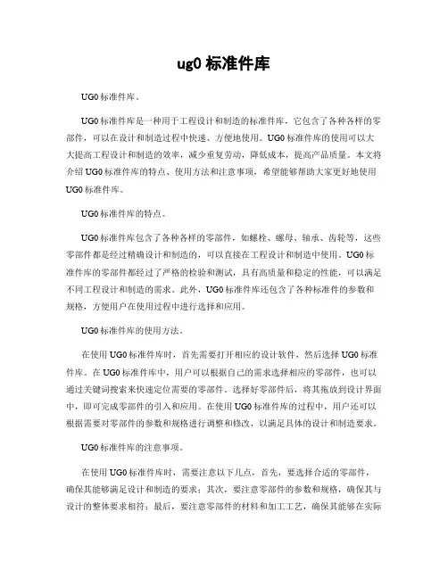 ug0标准件库