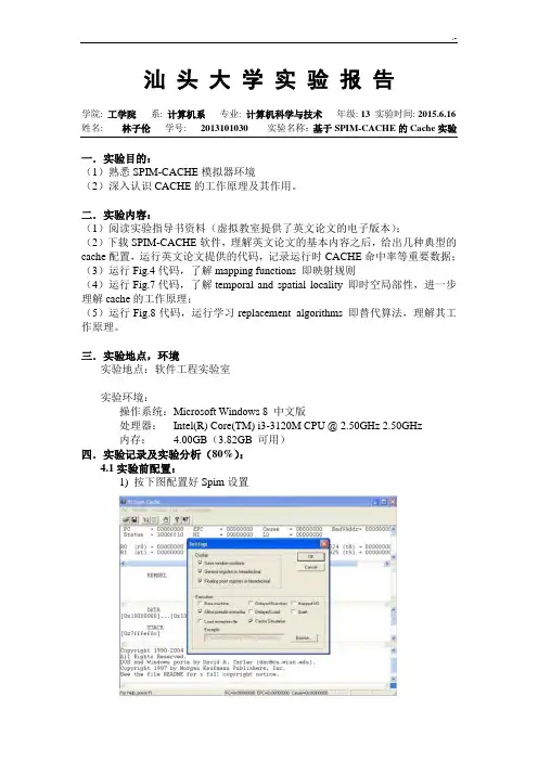 根据spim的cache实验