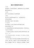 游标卡尺期间核查作业指导书