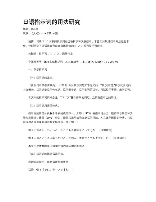 日语指示词的用法研究