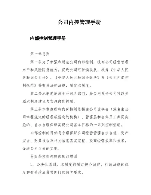 公司内控管理手册