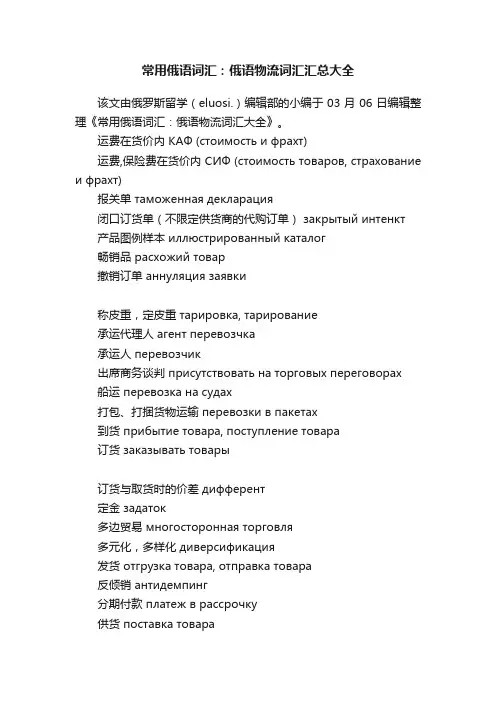 常用俄语词汇：俄语物流词汇汇总大全