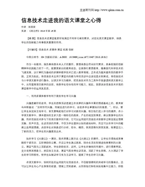 信息技术走进我的语文课堂之心得