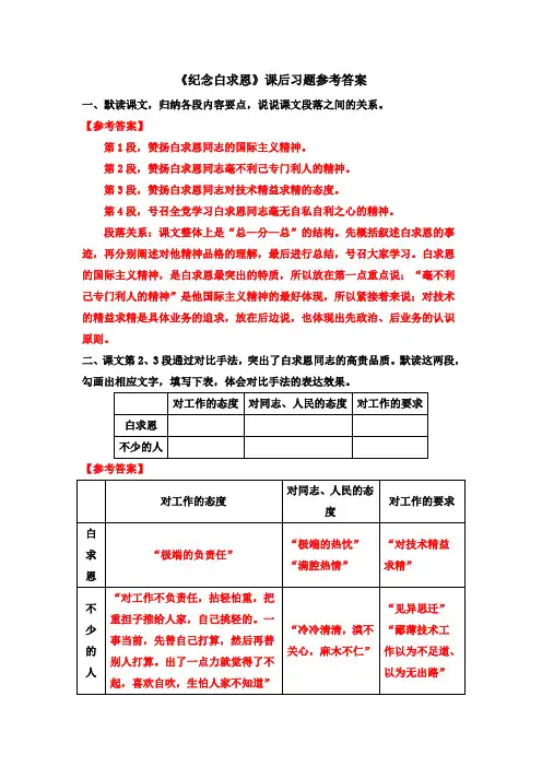《纪念白求恩》课后习题参考答案