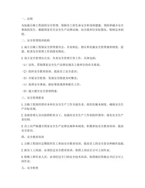 公路工程部安全管理制度