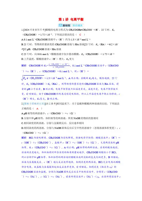 备考2025届高考化学一轮复习分层练习第八章水溶液中的离子反应与平衡第1讲电离平衡