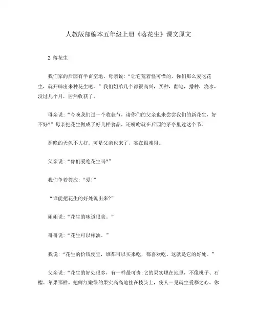 人教版部编本五年级上册《落花生》课文原文