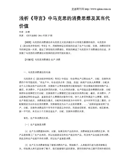 浅析《政治经济学批判导言》中马克思的消费思想及其当代价值