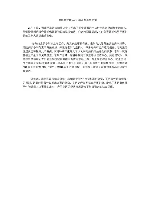群众写感谢信简报
