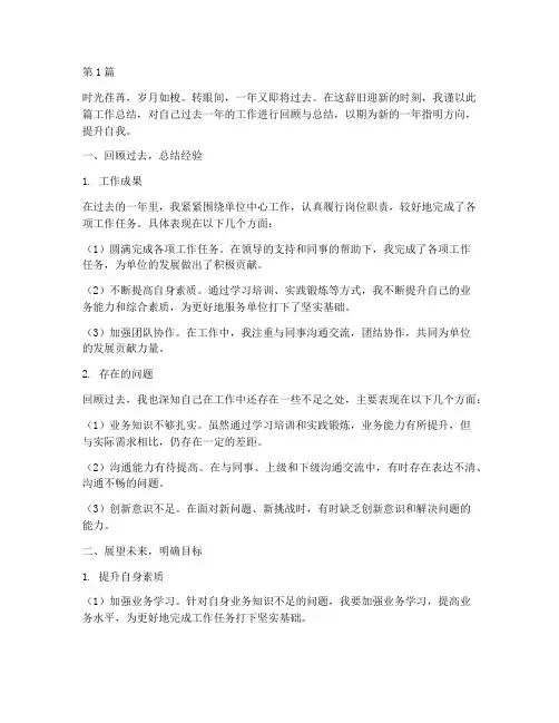 工作总结范文通用结尾(3篇)