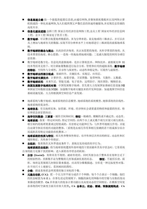 数字地球总结