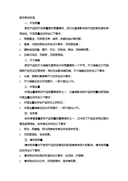 家纺质检标准