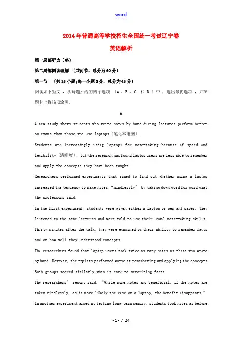 2014年普通高等学校招生全国统一考试英语试题(辽宁卷,解析版)