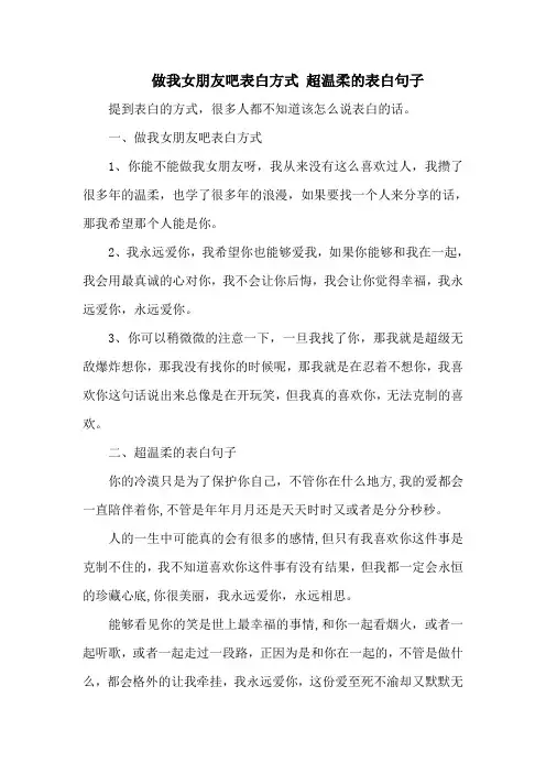 做我女朋友吧表白方式 超温柔的表白句子