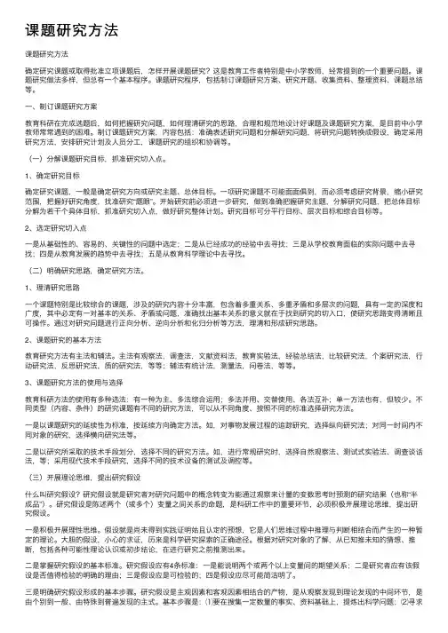 课题研究方法