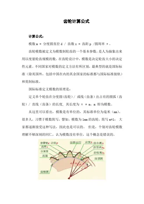 齿轮公式计算公式