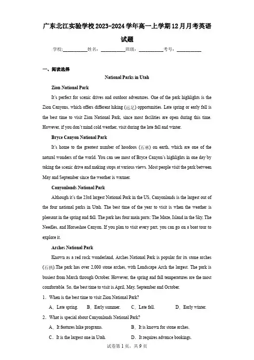 广东北江实验学校2023-2024学年高一上学期12月月考英语试题