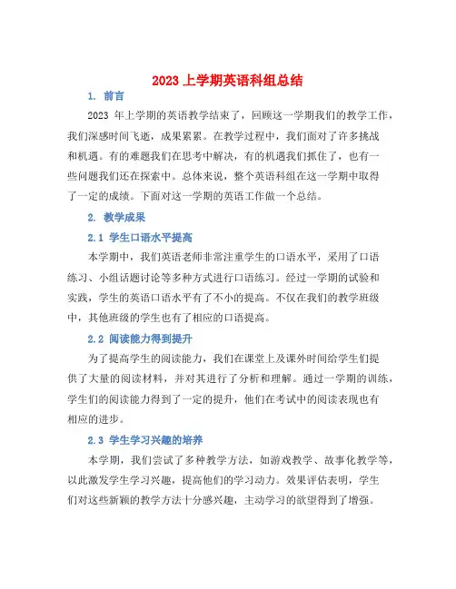 2023上学期英语科组总结