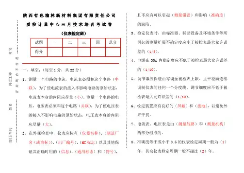 电工仪表技术培训考试题(带答案)