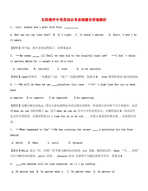【热点题】中考英语重点资料精选(含答案)