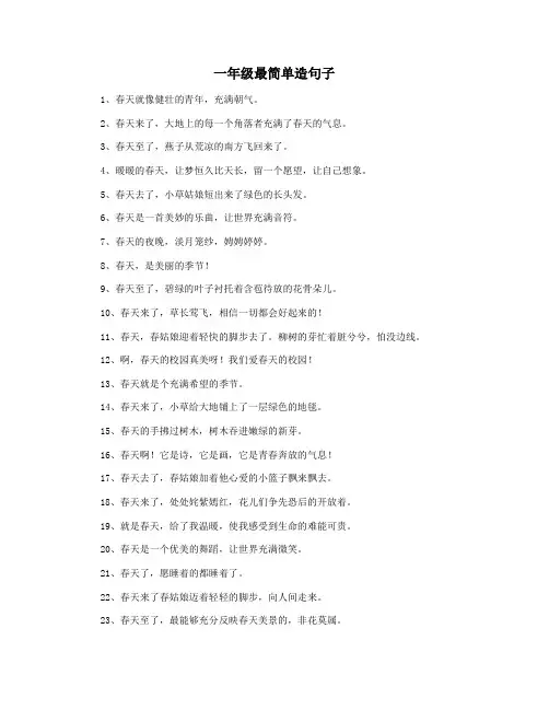一年级最简单造句子
