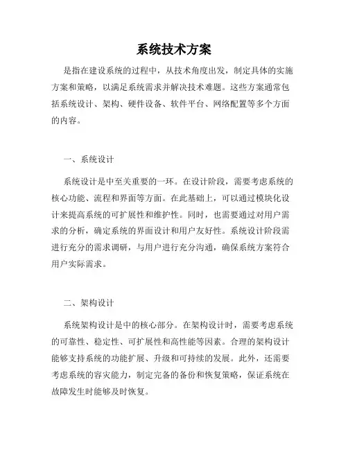 系统技术方案