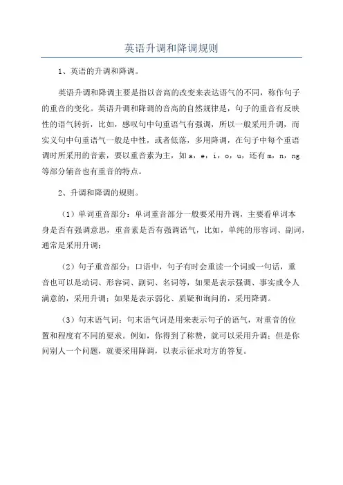 英语升调和降调规则