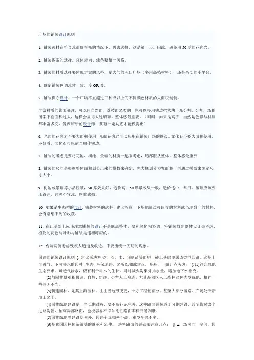 广场的铺装设计原则