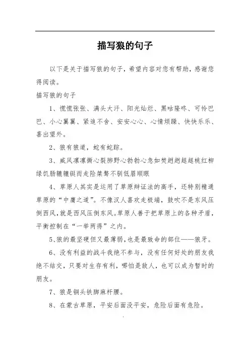 描写狼的句子