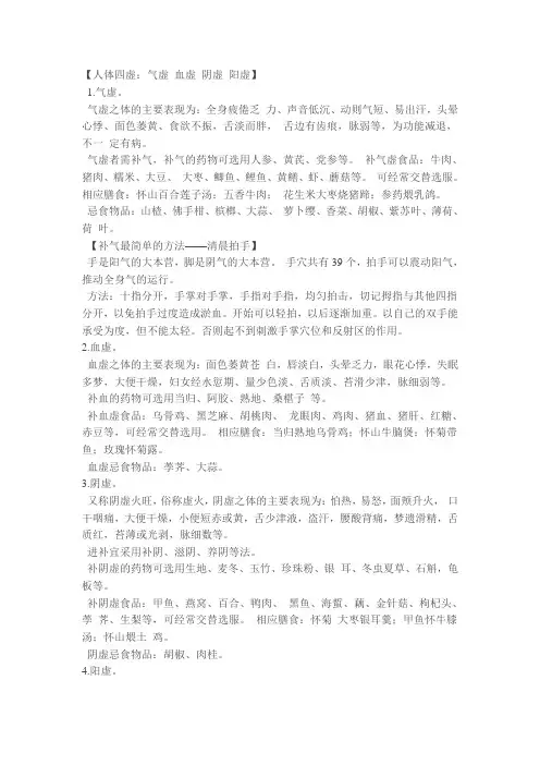 人体四虚