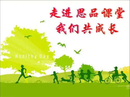 7.2《礼仪展风采.ppt》
